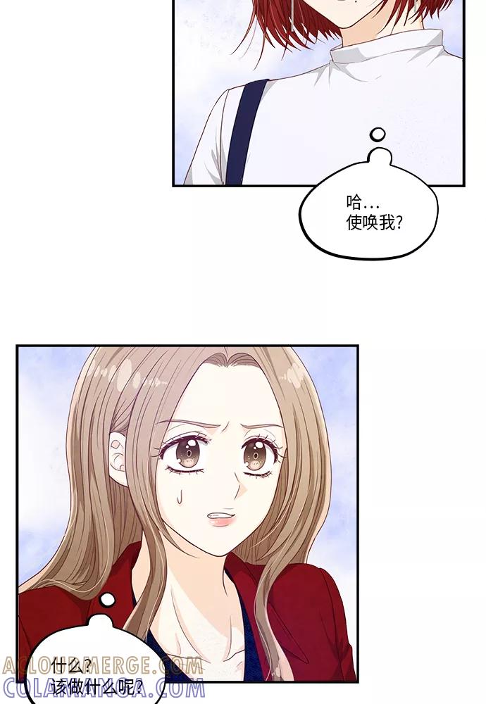 《扑通扑通爱情解锁》第28话 第70页