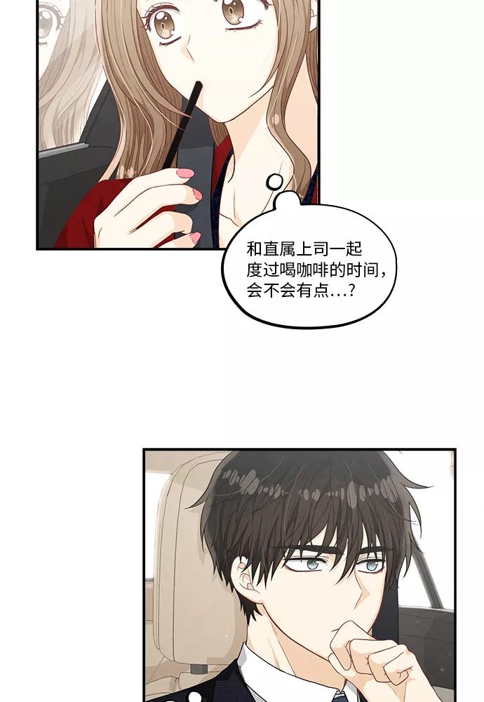 《扑通扑通爱情解锁》第28话 第14页