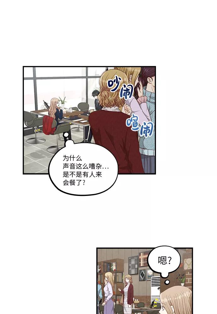 《扑通扑通爱情解锁》第28话 第36页
