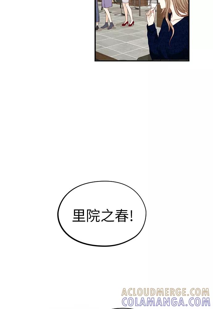 《扑通扑通爱情解锁》第28话 第37页