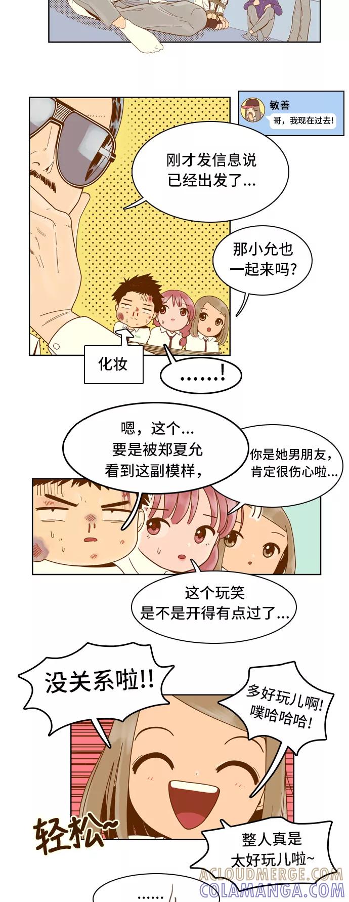 《我的结界女友》[第28话] “说出真相吧-4” 第7页