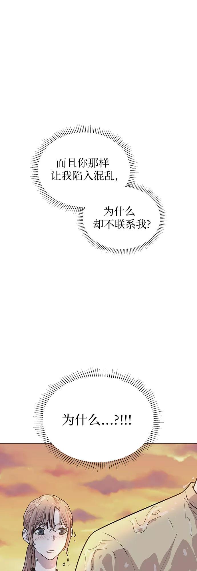 《我的隐秘同居人》第28话 第56页