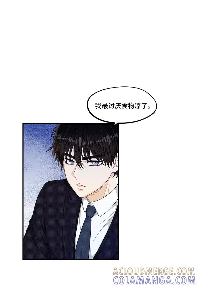 《扑通扑通爱情解锁》第28话 第49页