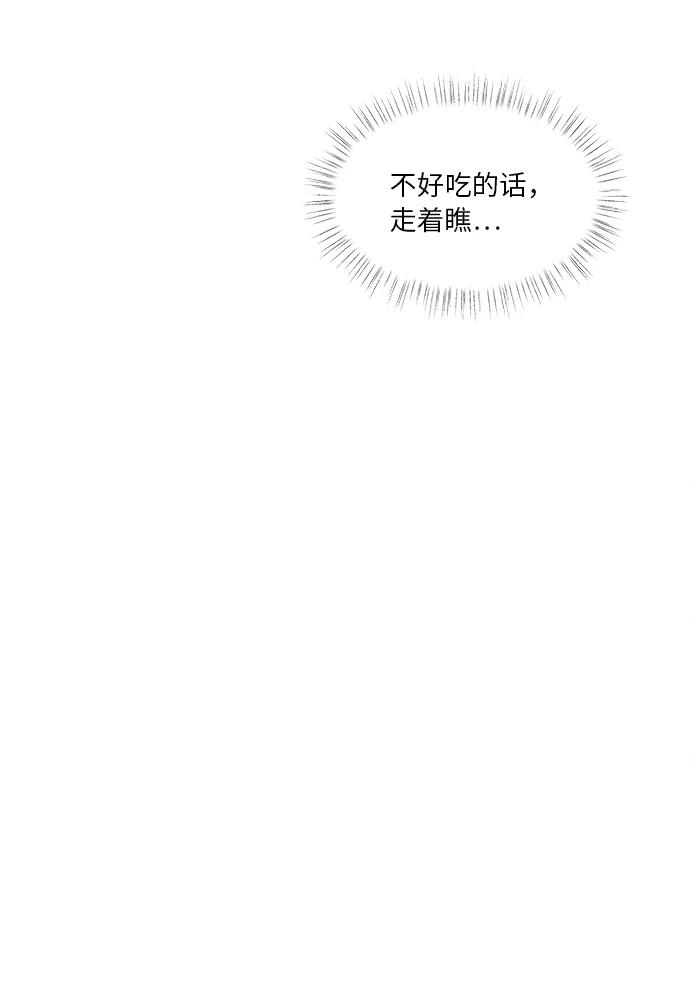 《扑通扑通爱情解锁》第28话 第30页