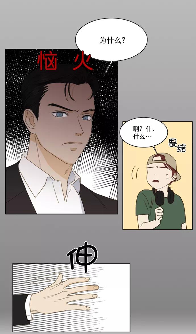 《我的专属男主角》第28话 第18页