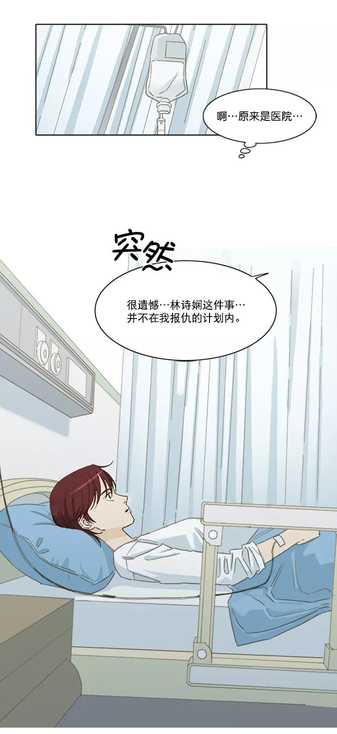 《我的专属男主角》第28话 第24页