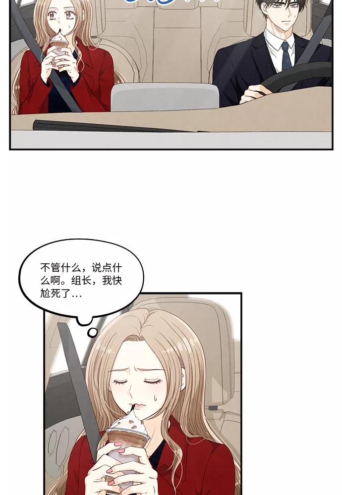 《扑通扑通爱情解锁》第28话 第9页