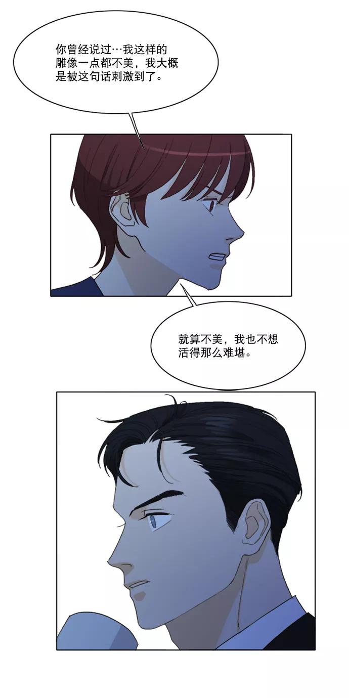 《我的专属男主角》第28话 第5页