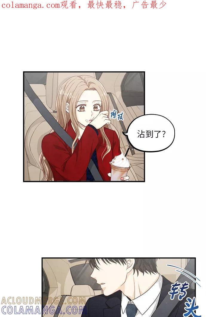 《扑通扑通爱情解锁》第28话 第1页