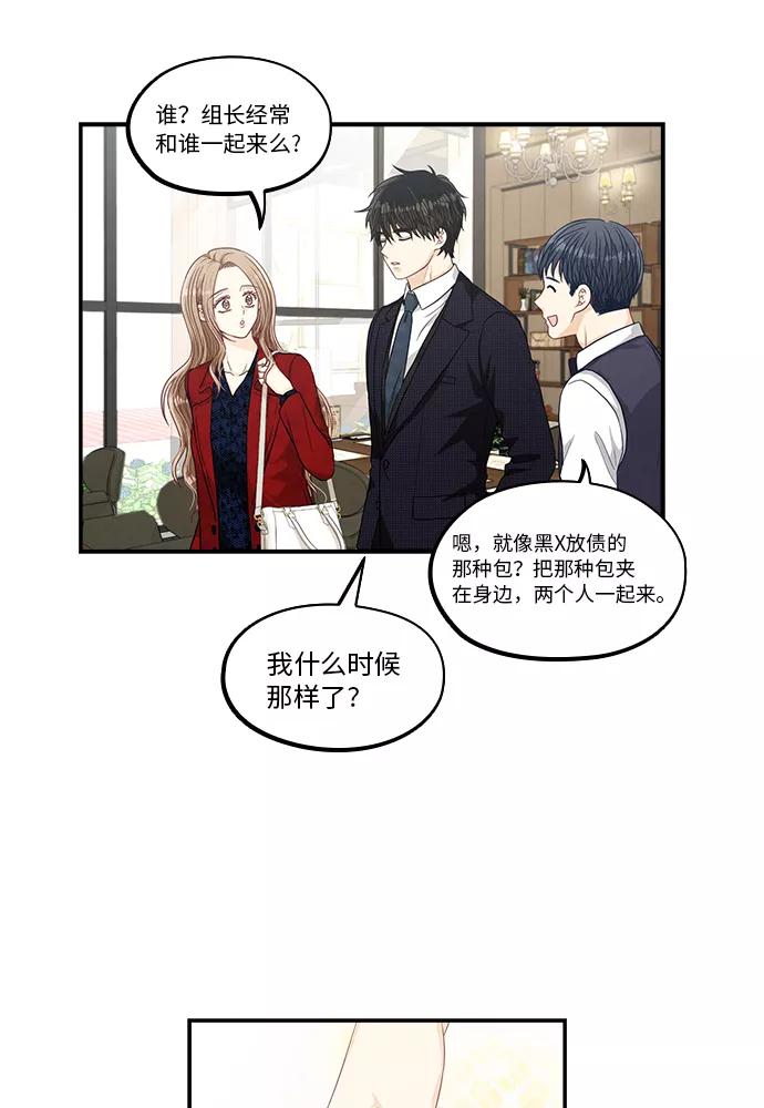 《扑通扑通爱情解锁》第28话 第24页