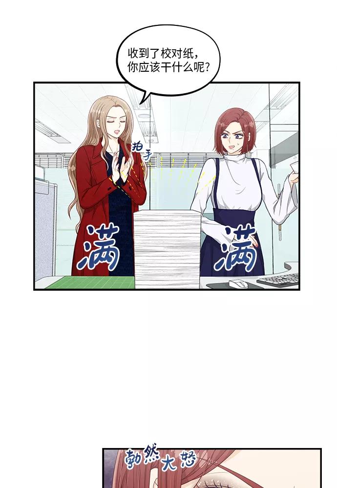 《扑通扑通爱情解锁》第28话 第66页