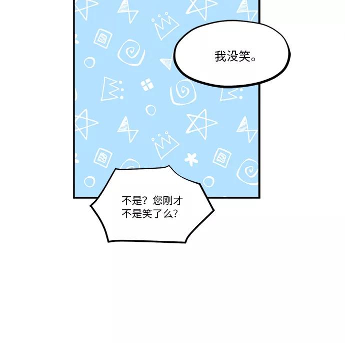 《扑通扑通爱情解锁》第28话 第17页