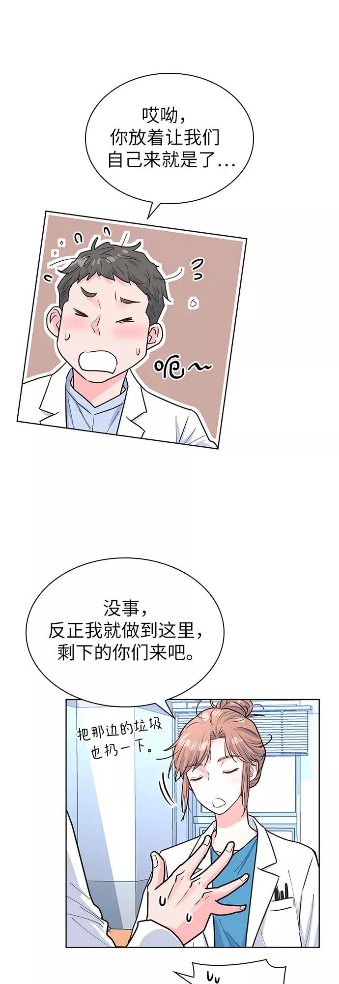 《我的隐秘同居人》第28话 第45页