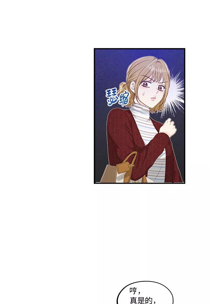 《扑通扑通爱情解锁》第28话 第50页