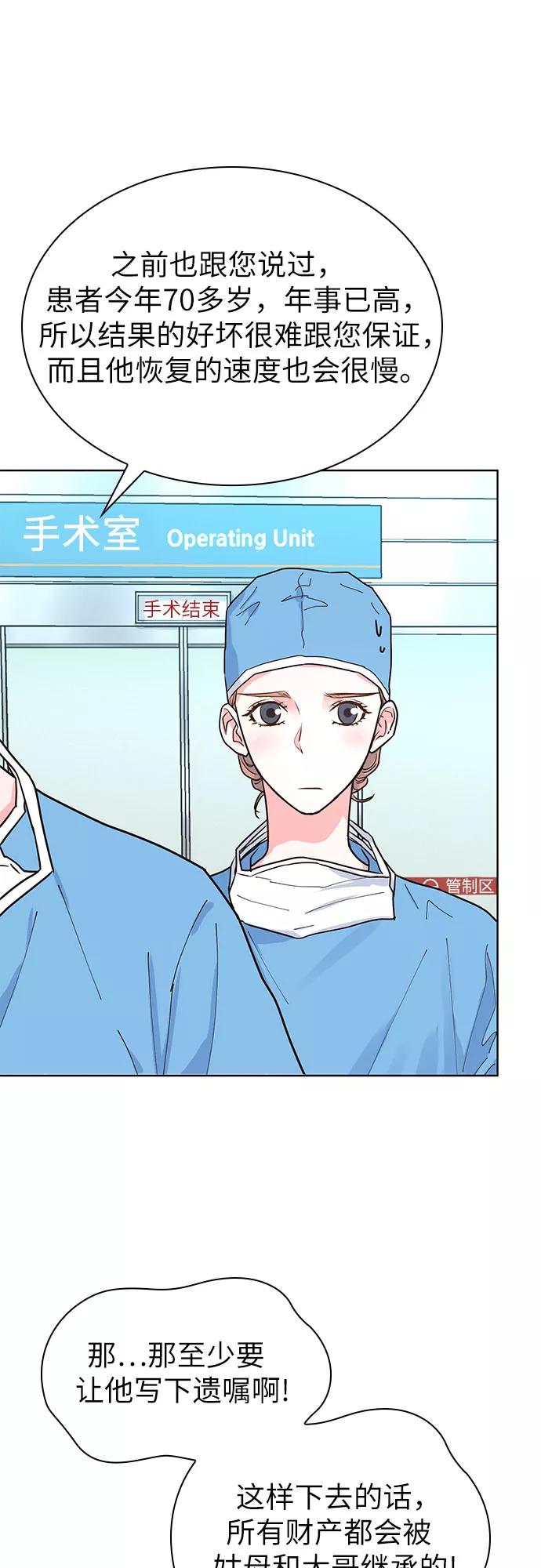 《我的隐秘同居人》第29话 第15页