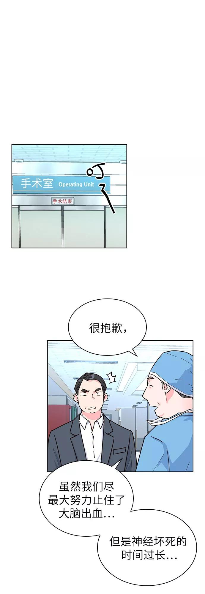 《我的隐秘同居人》第29话 第14页