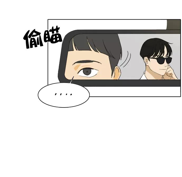 《我的专属男主角》第29话 第83页