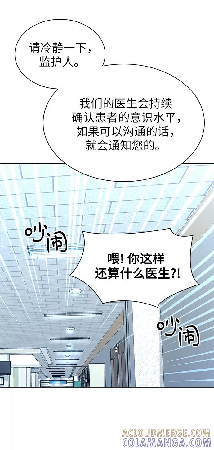 《我的隐秘同居人》第29话 第19页