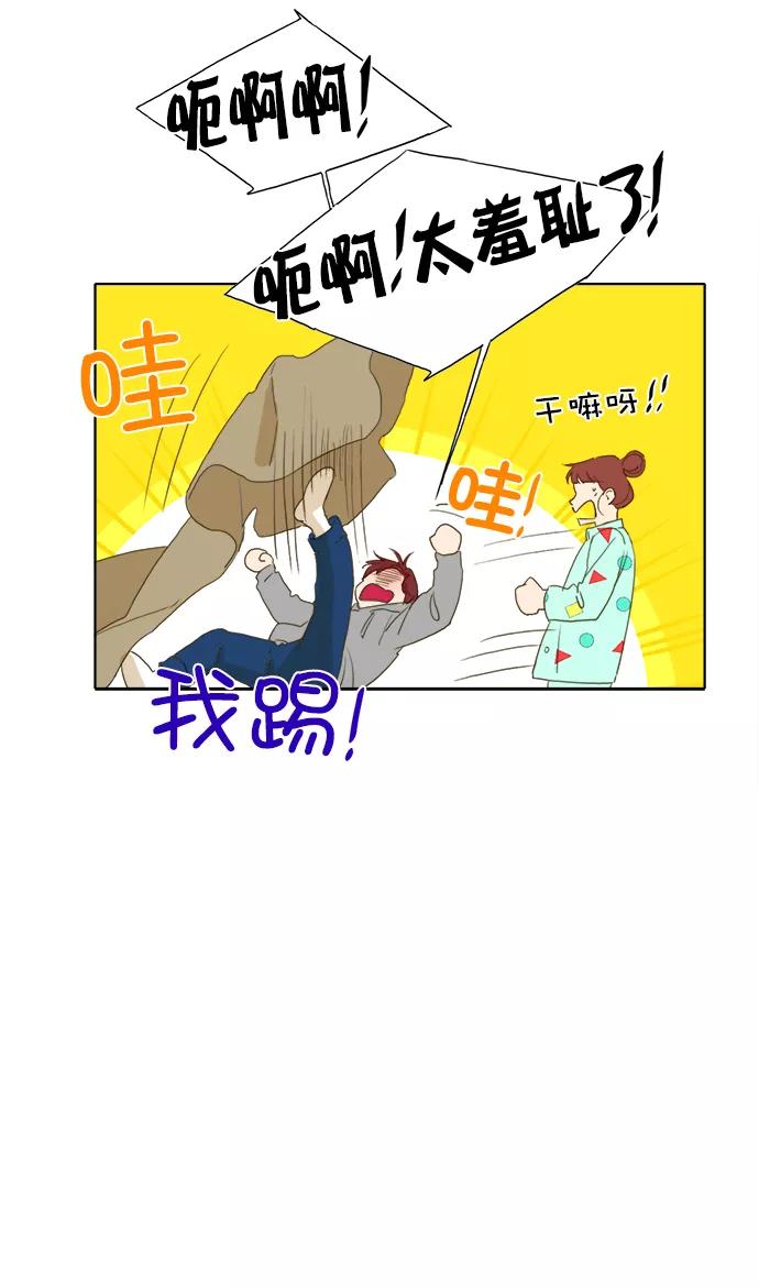 《我的专属男主角》第29话 第74页