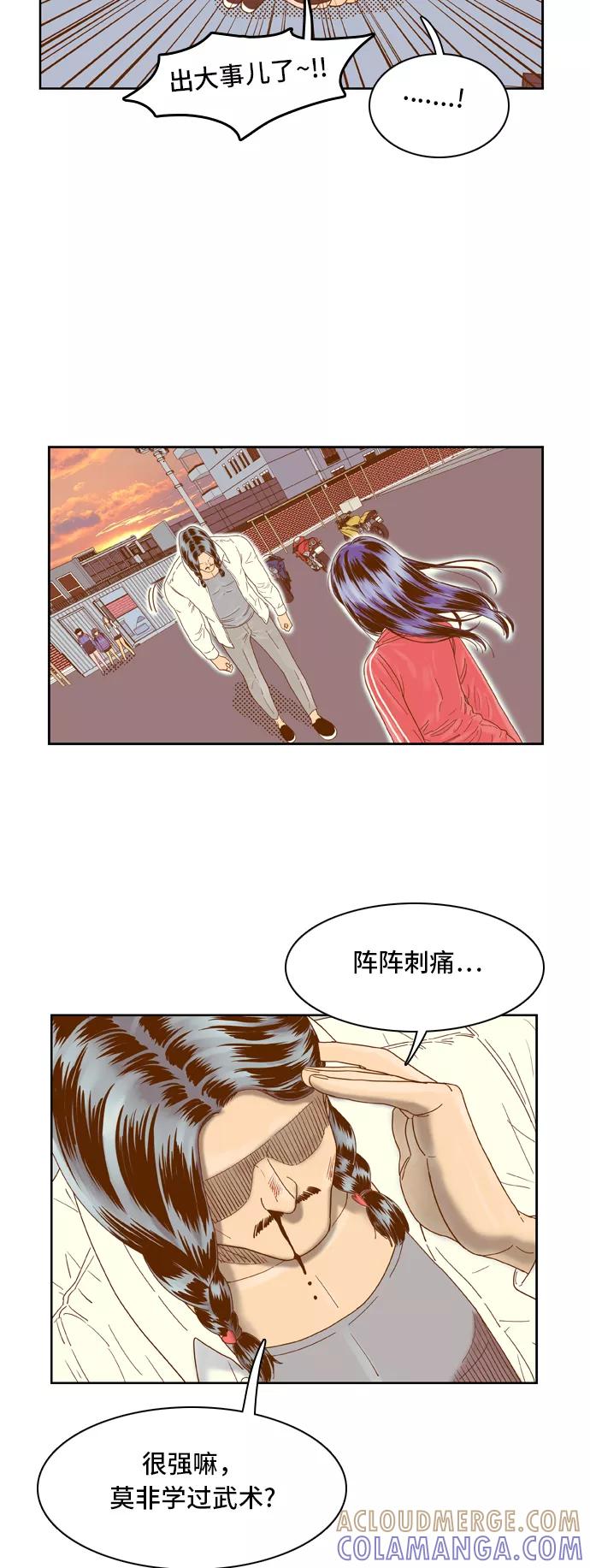 《我的结界女友》[第29话] “说出真相吧-5” 第13页