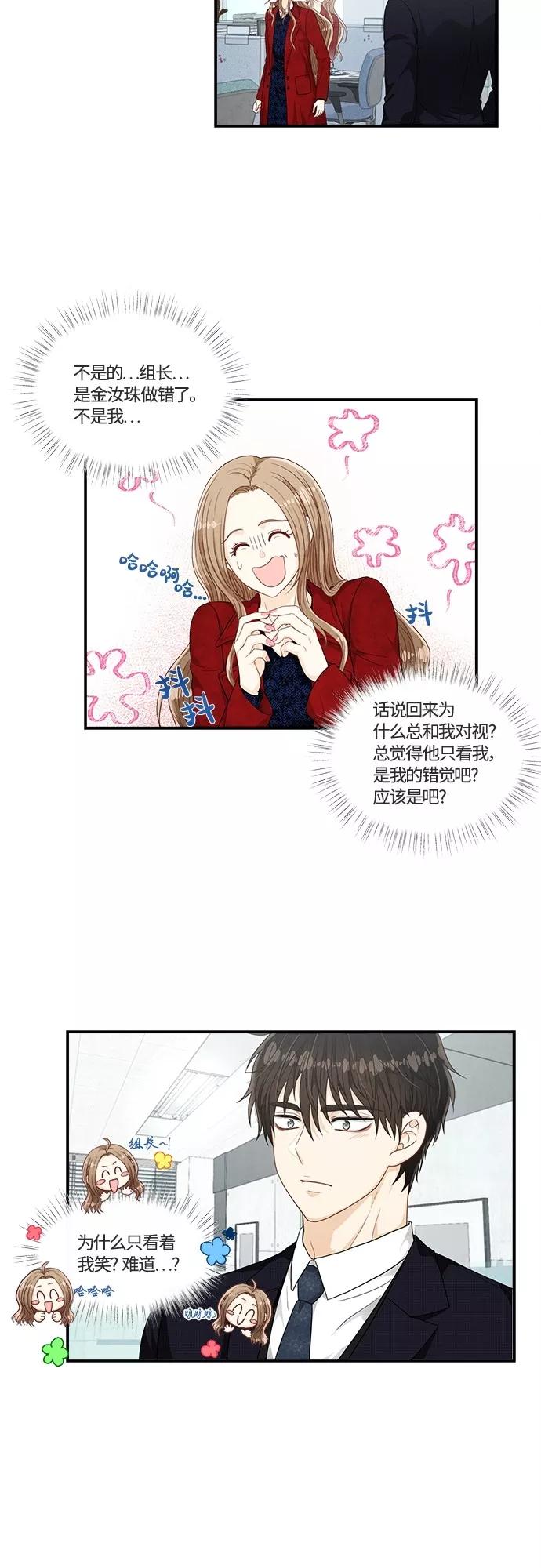 《扑通扑通爱情解锁》第29话 第14页