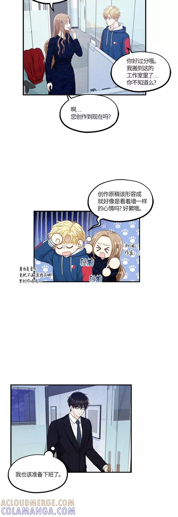 《扑通扑通爱情解锁》第29话 第23页