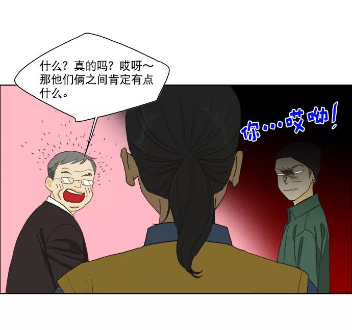 《我的专属男主角》第29话 第44页