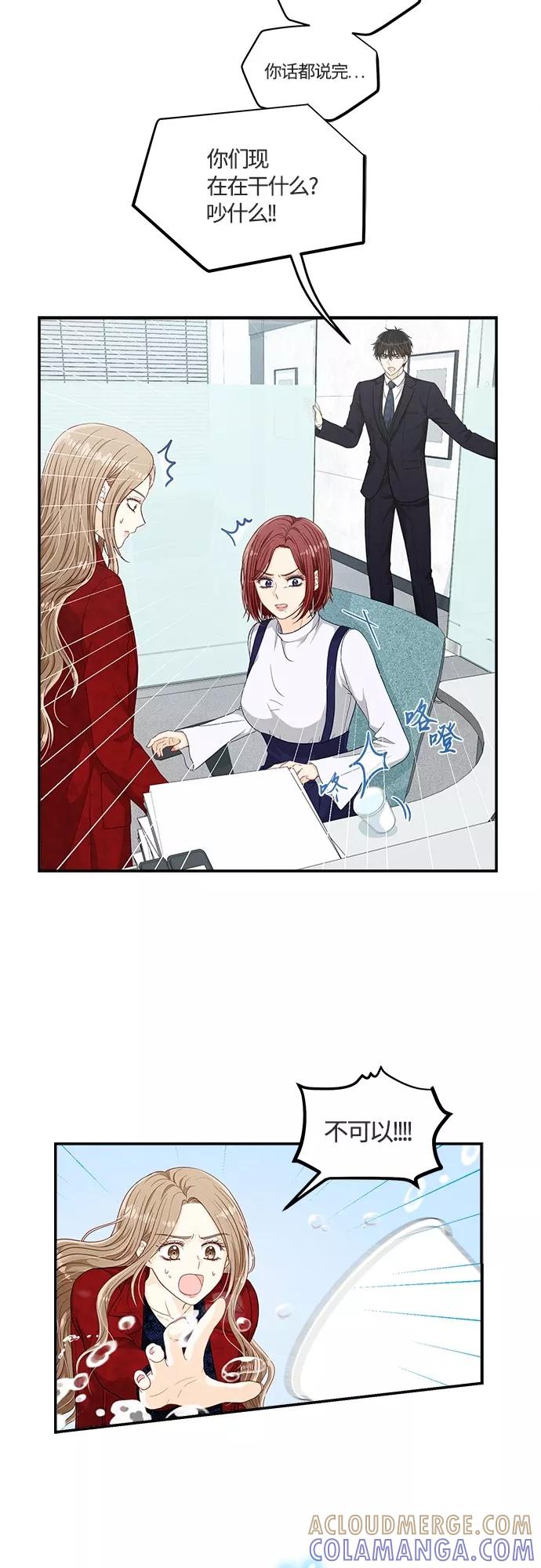 《扑通扑通爱情解锁》第29话 第11页