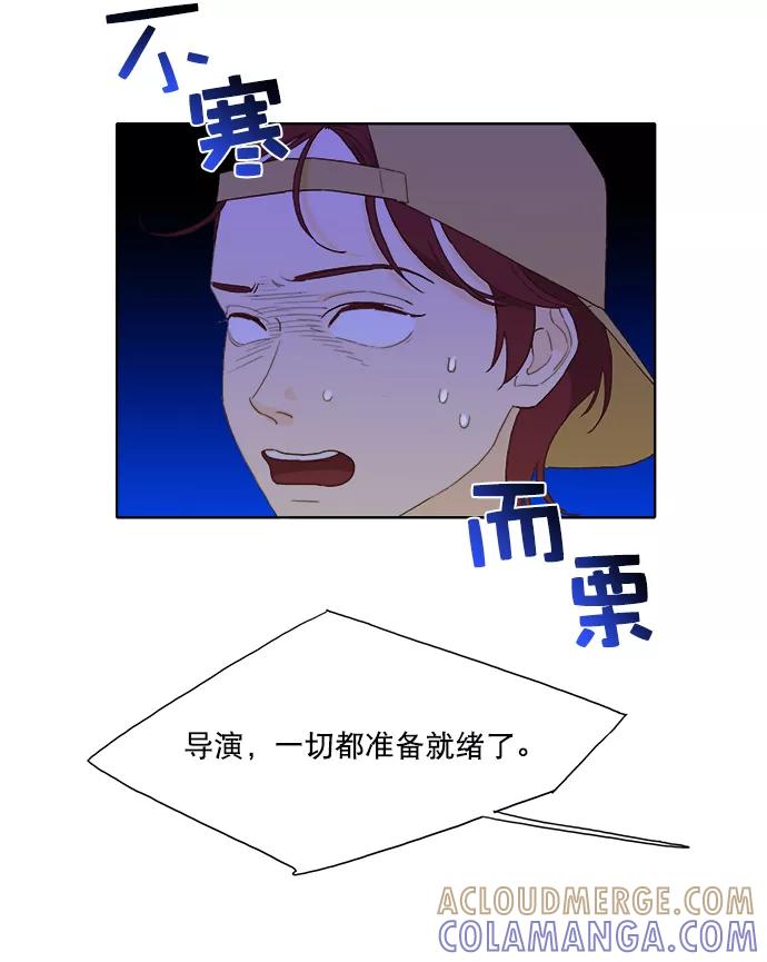 《我的专属男主角》第29话 第91页