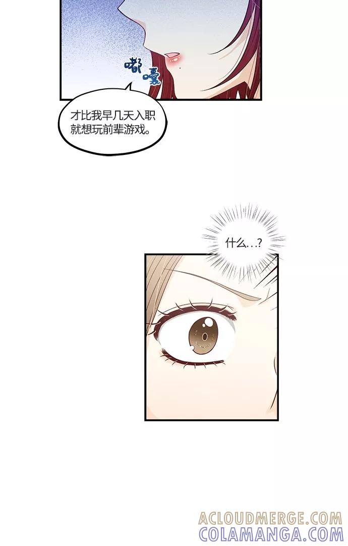 《扑通扑通爱情解锁》第29话 第9页