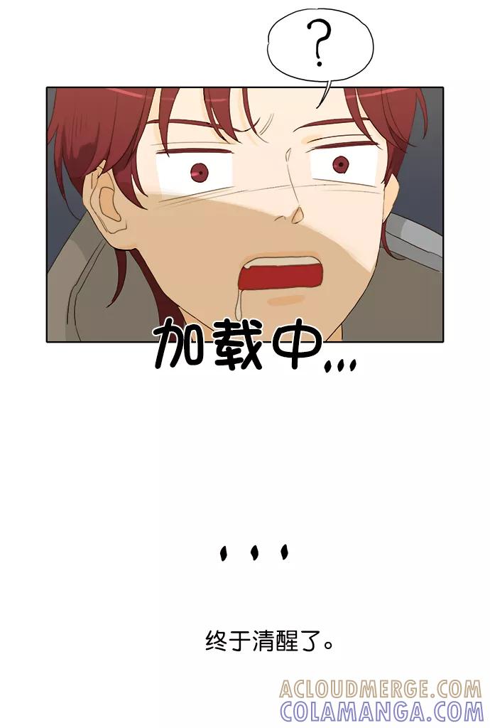 《我的专属男主角》第29话 第73页