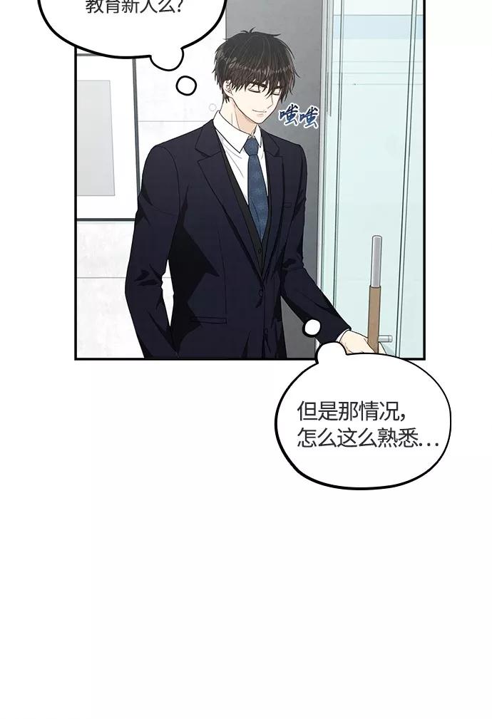 《扑通扑通爱情解锁》第29话 第6页