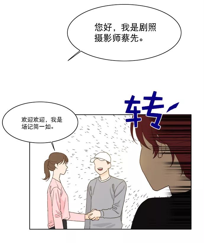《我的专属男主角》第29话 第21页