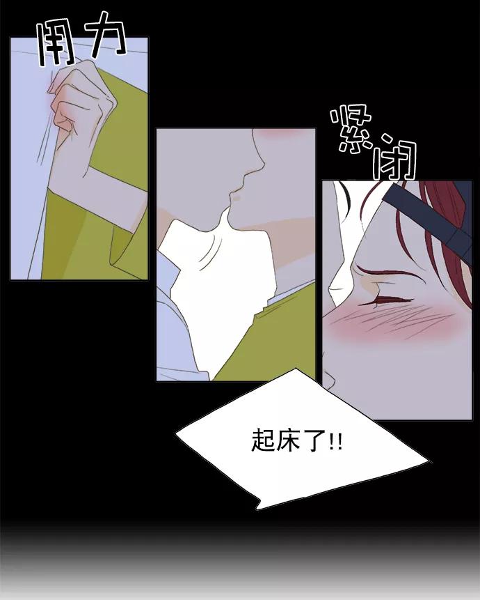 《我的专属男主角》第29话 第71页