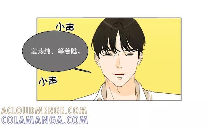 《我的专属男主角》第29话 第88页