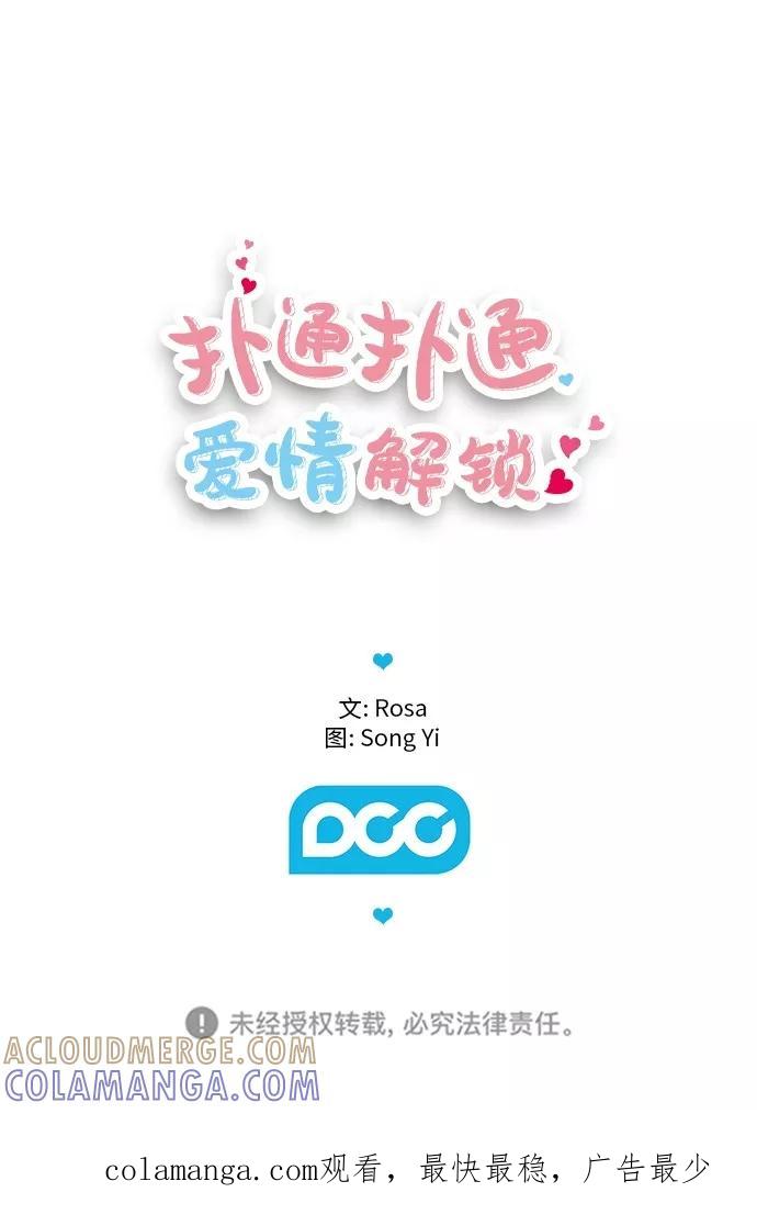 《扑通扑通爱情解锁》第29话 第37页