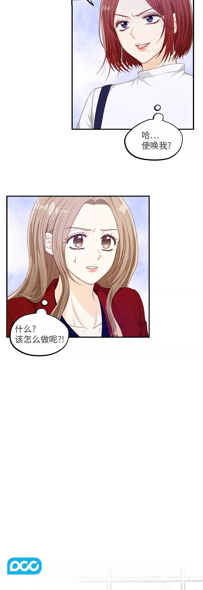 《扑通扑通爱情解锁》第29话 第2页