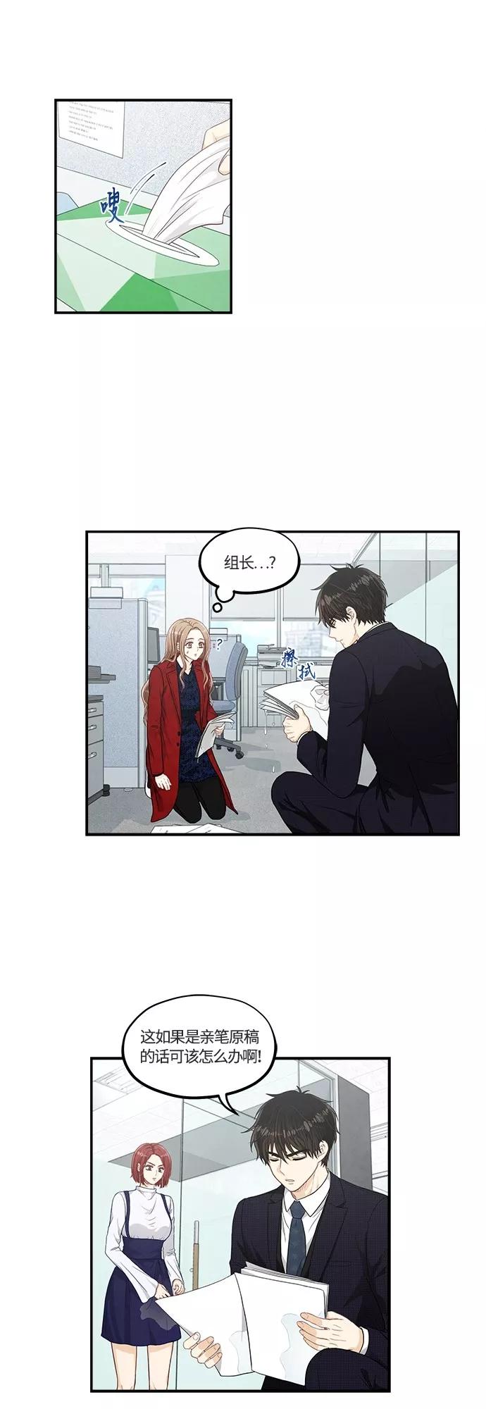 《扑通扑通爱情解锁》第29话 第16页