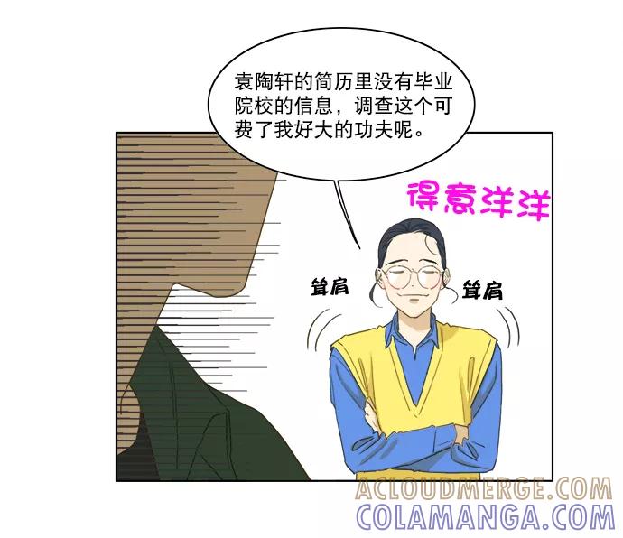 《我的专属男主角》第29话 第52页
