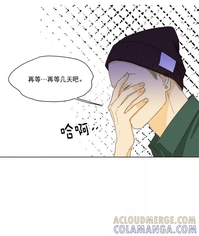 《我的专属男主角》第29话 第46页
