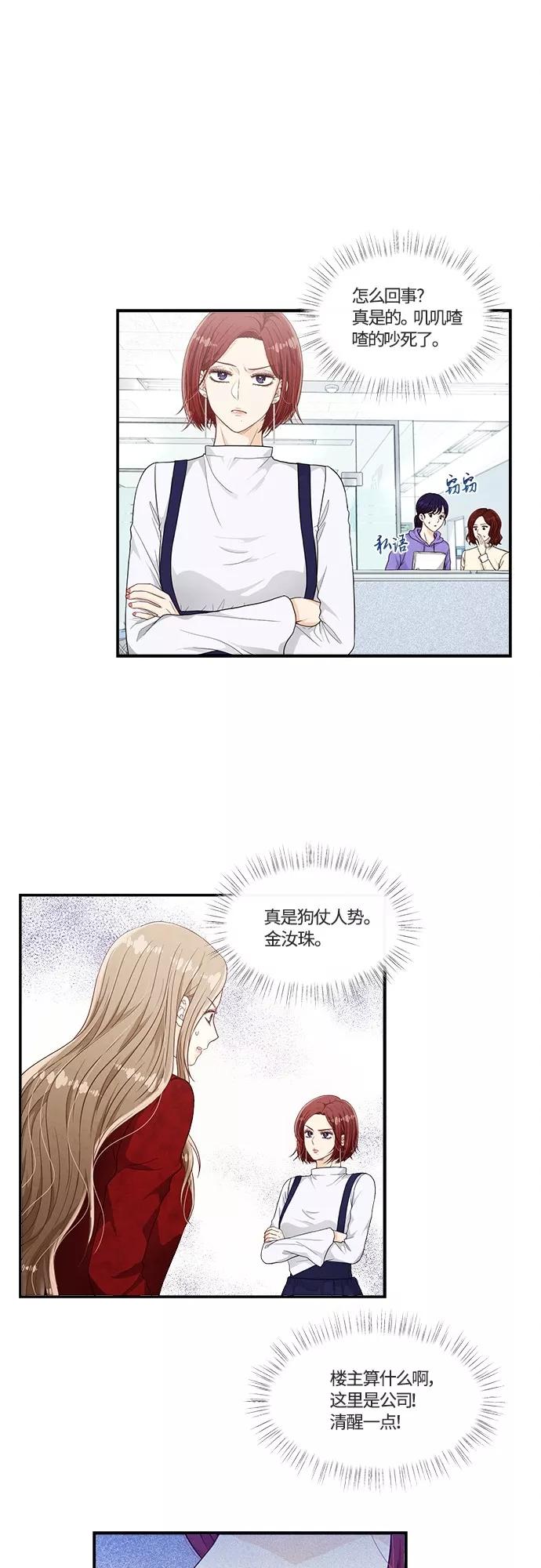 《扑通扑通爱情解锁》第29话 第8页