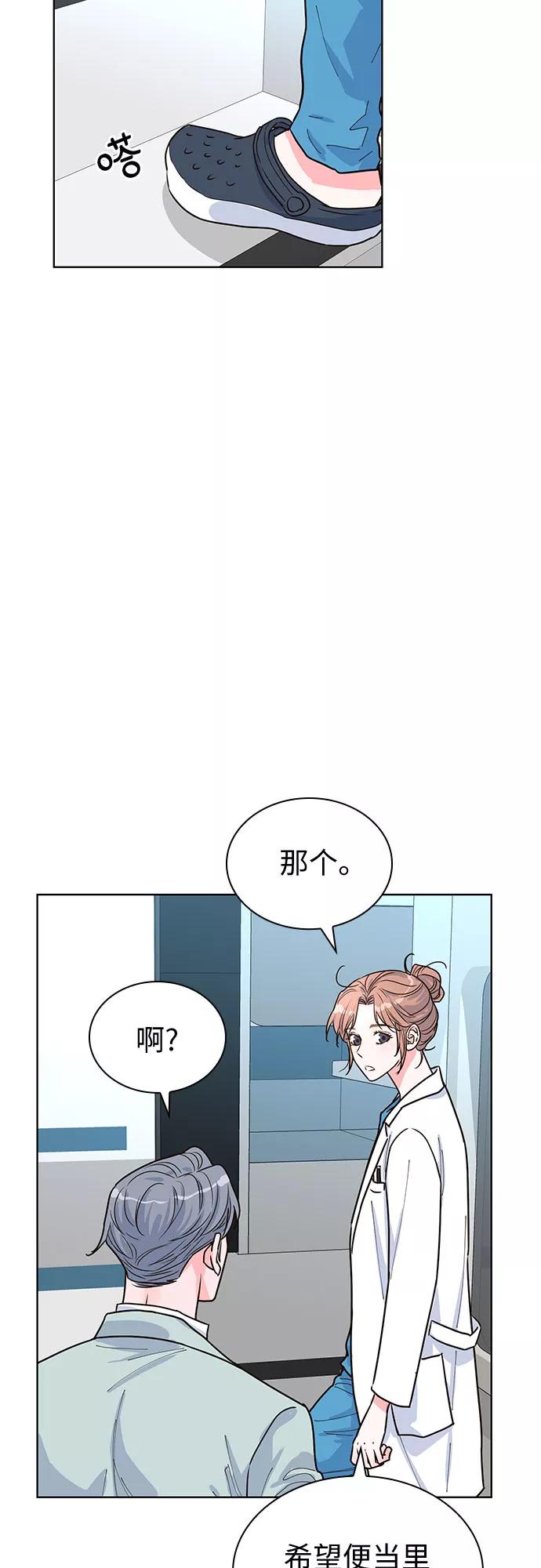 《我的隐秘同居人》第29话 第47页