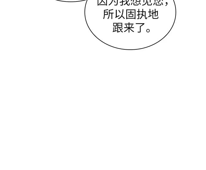 《我的隐秘同居人》第29话 第51页