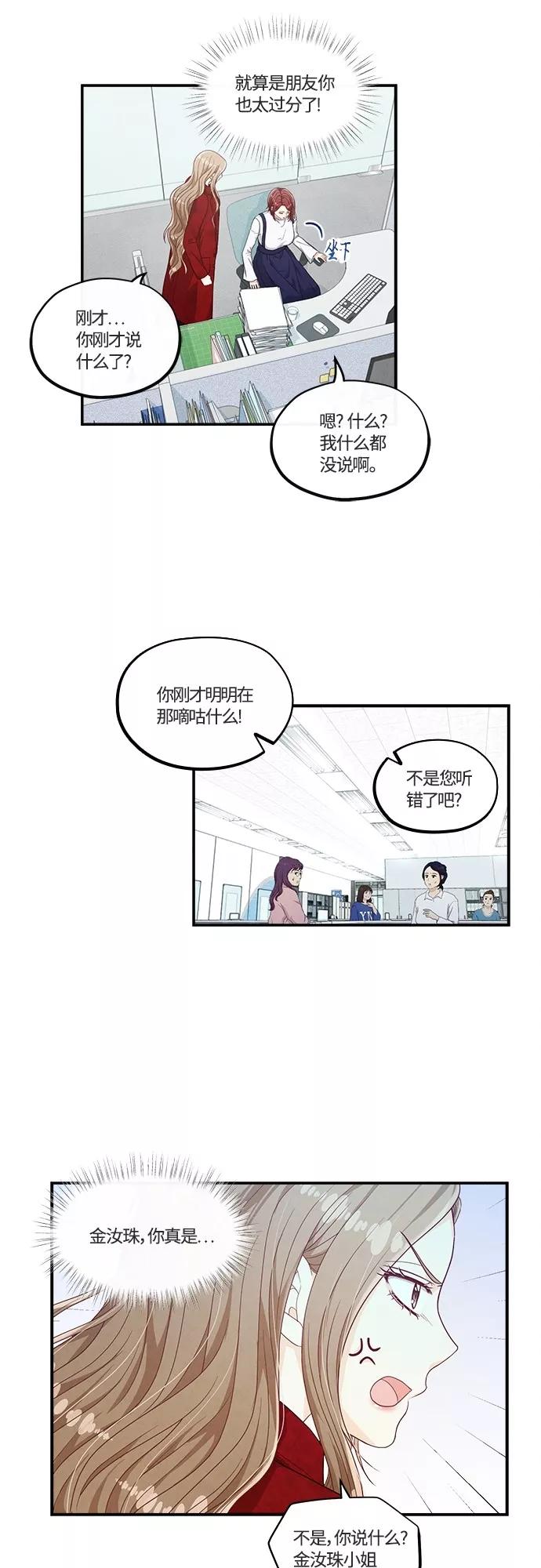 《扑通扑通爱情解锁》第29话 第10页