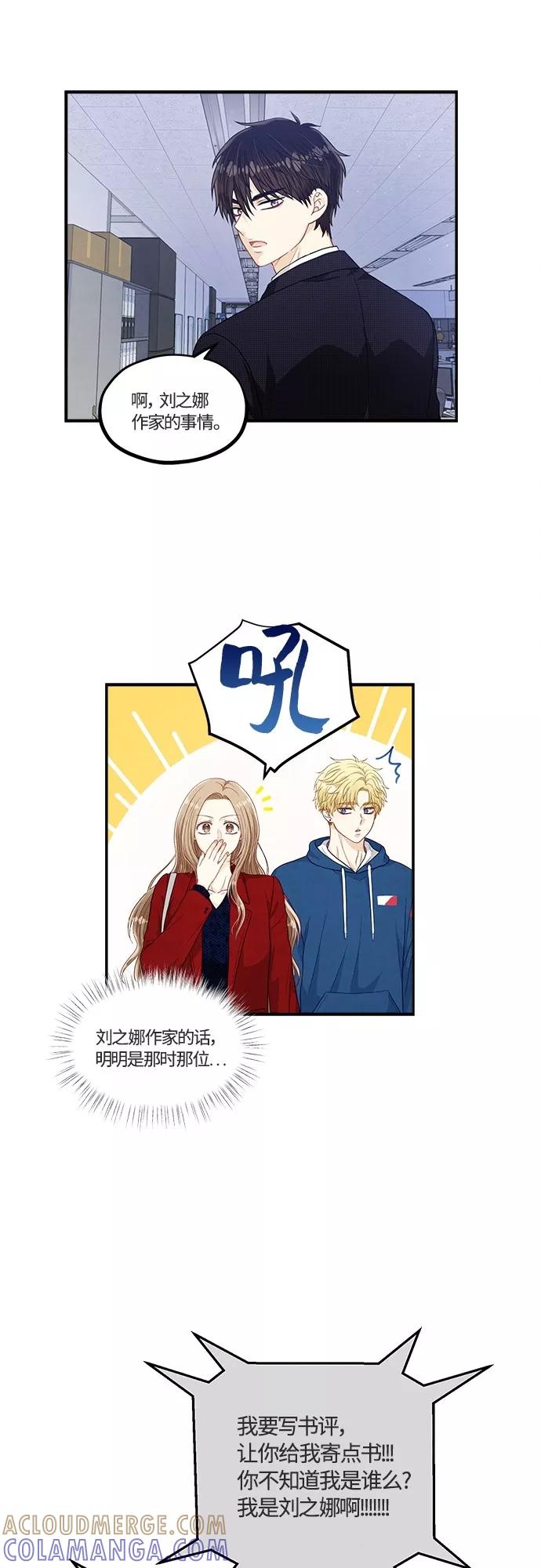 《扑通扑通爱情解锁》第29话 第31页