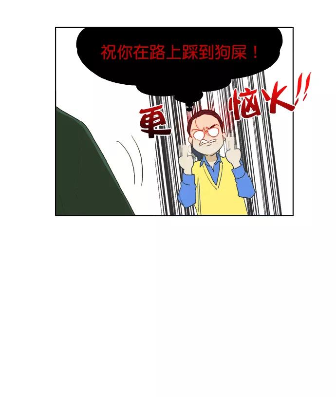 《我的专属男主角》第29话 第54页