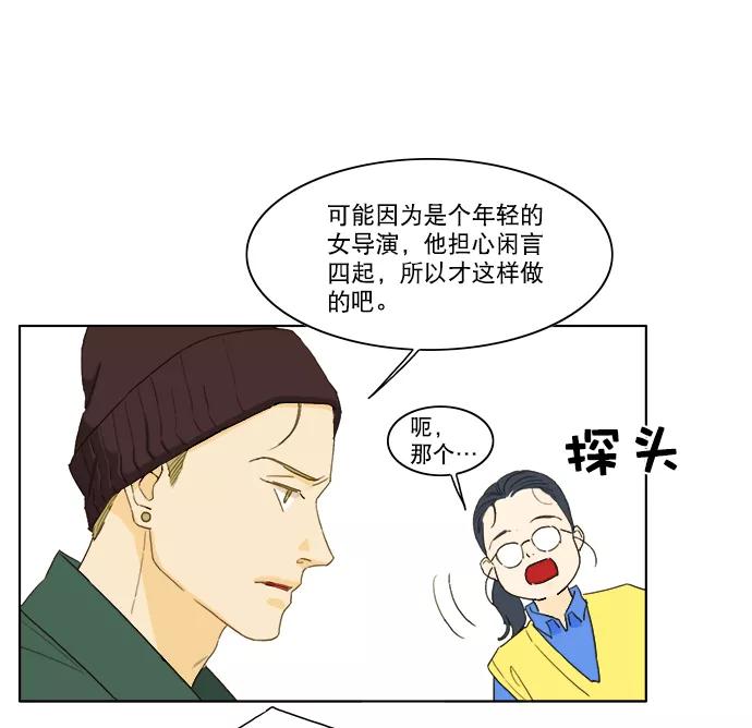 《我的专属男主角》第29话 第42页