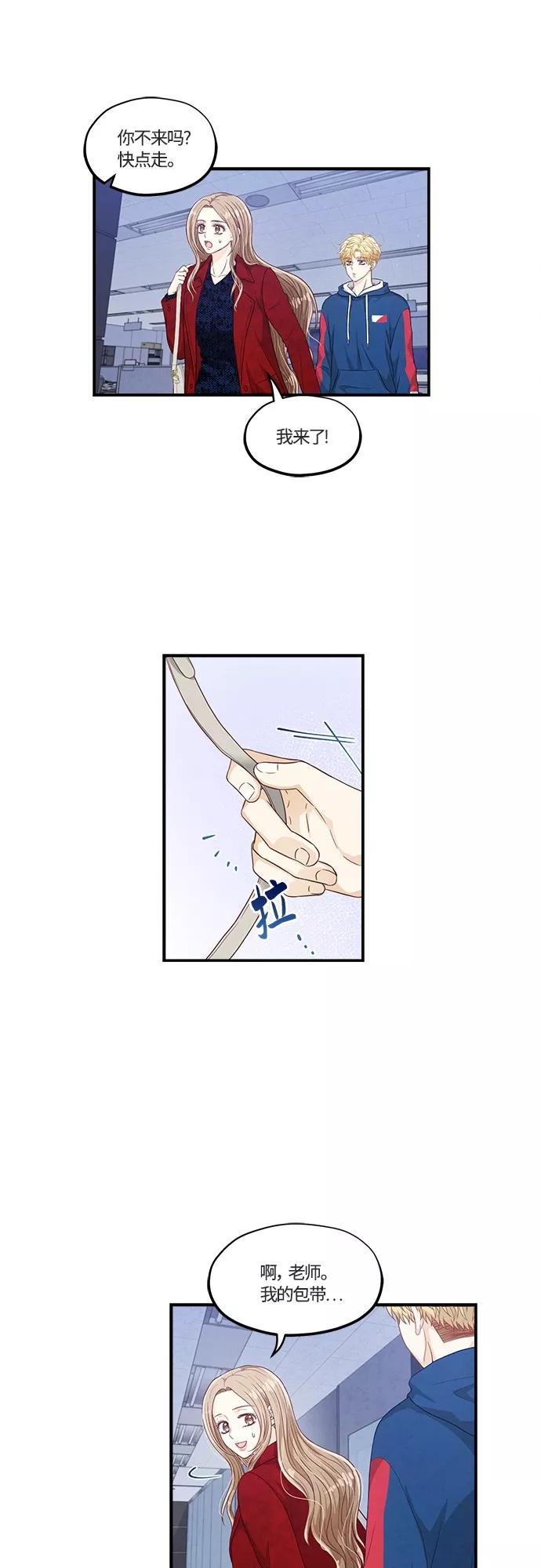 《扑通扑通爱情解锁》第29话 第34页