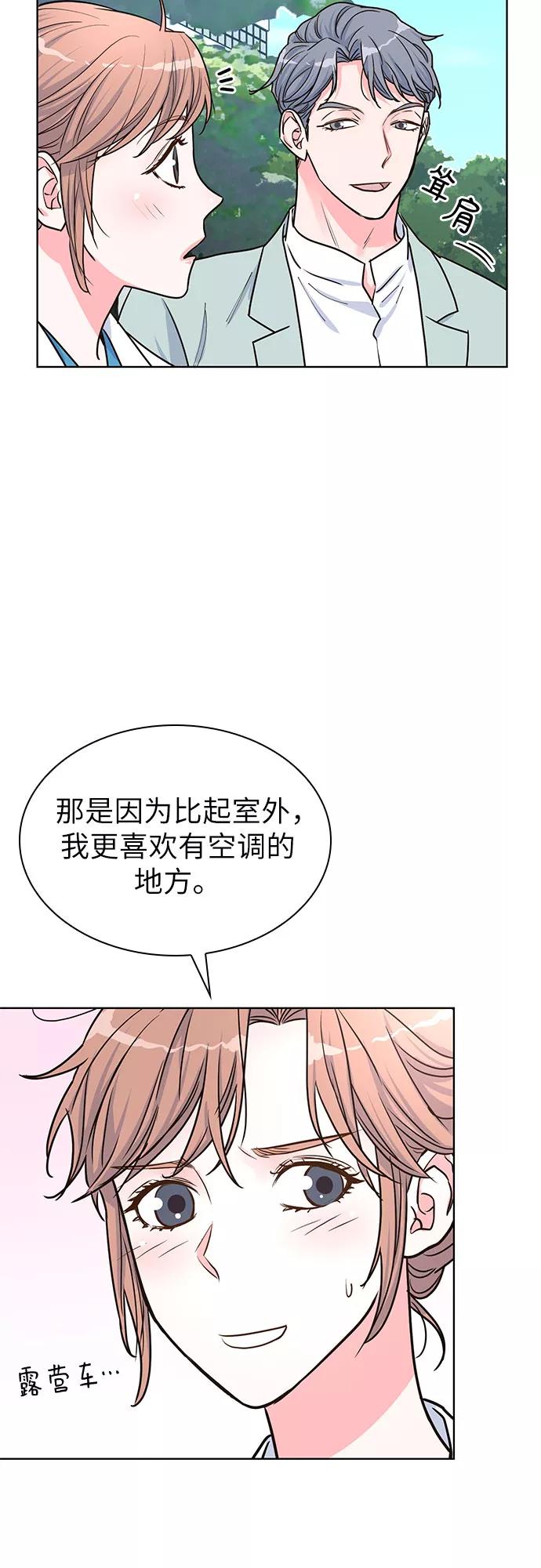 《我的隐秘同居人》第29话 第41页