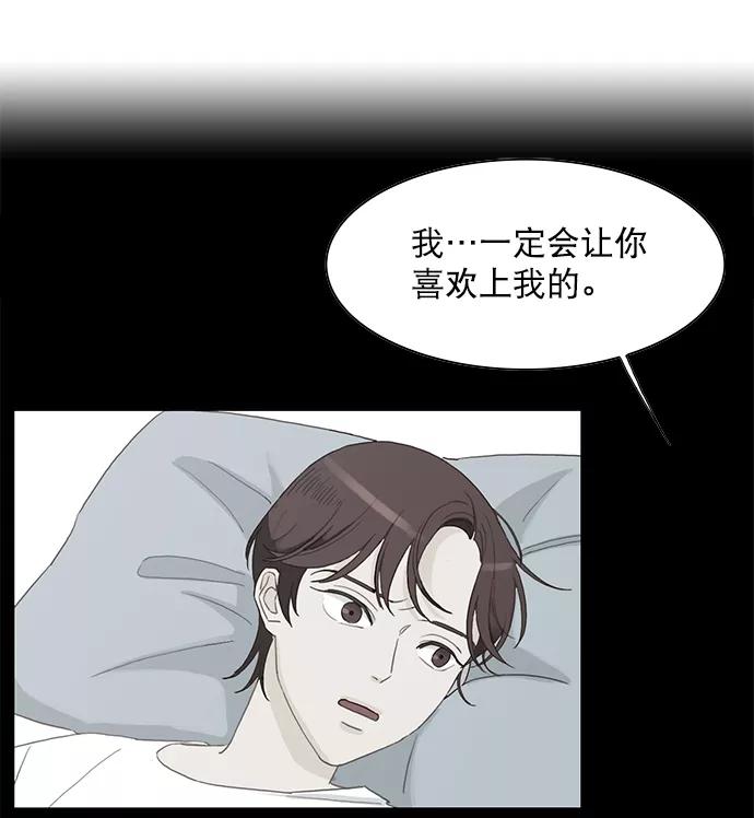 《我的专属男主角》第29话 第8页